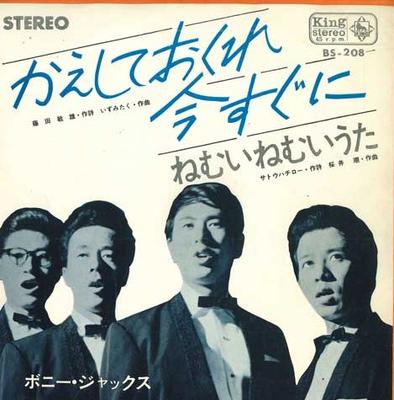 Disc de 7 inch BONNIE JACKS - Kaeshi te okure imasugu ni / Nemui  BS208 KING 1965 Japonia Enka Japoneză Folosit