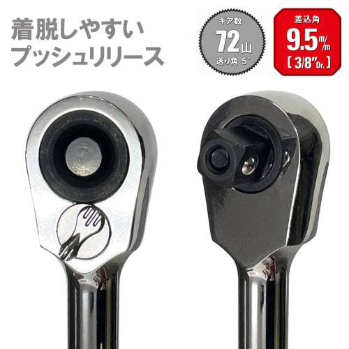 SK11 Compact Stubby Ratchet Handle Drive 9.5mm 3/8 Inch SRH3CS