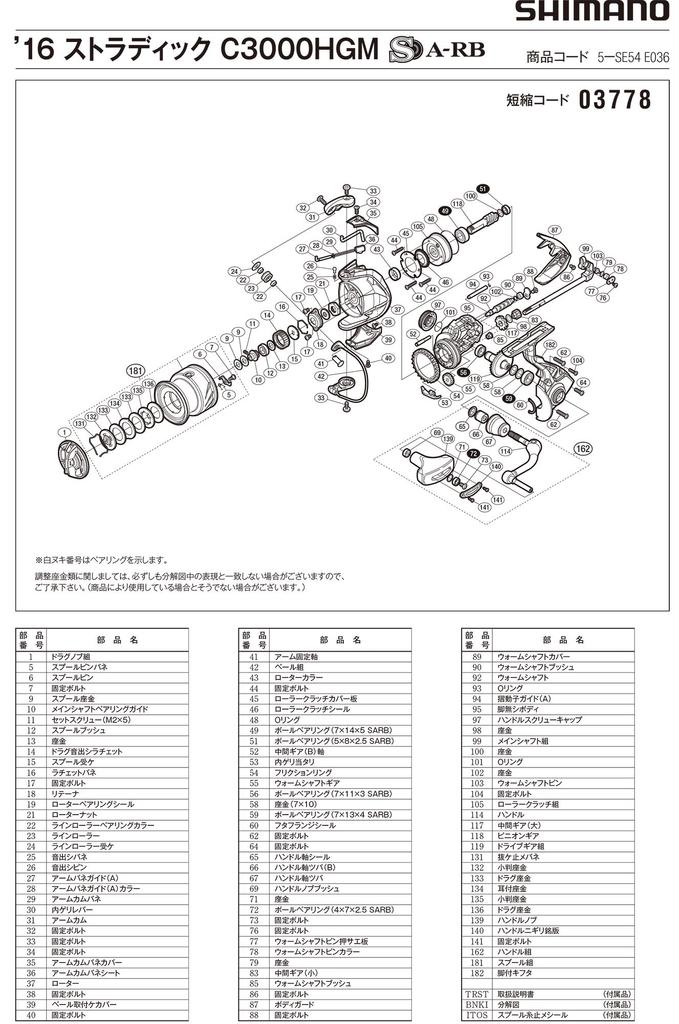 Genuine Parts 16 Stradic C3000HGM Handle Set Part 10NER No.