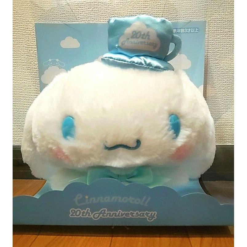 Rare Sanrio Cinnamoroll 20th Anniversary Limited Edition Plush Toy