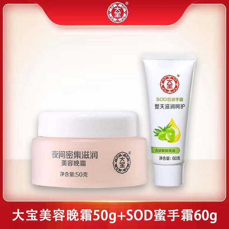 Dabao Day Cream Night Cream Set