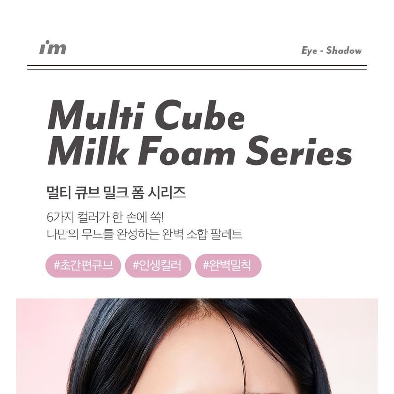 I'M MEME - Multi Cube Milk Foam Collection - 2 Types