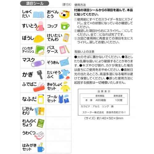 Skater Children's Inventory Checker Lost Items Checker Doraemon Line Design Sanrio CHEK1-A