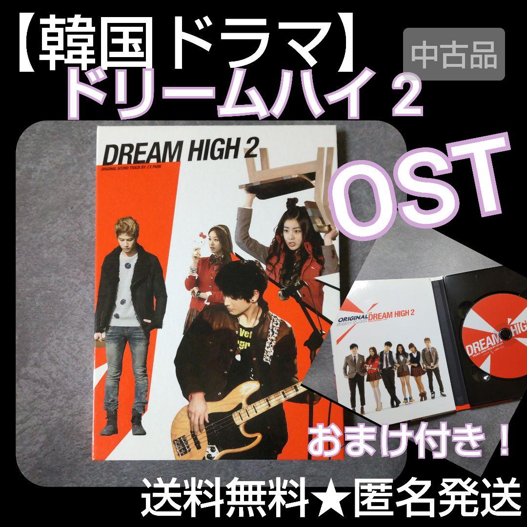 

[USED] Dream High 2 Korean Drama OST Used GOT7 T-ARA