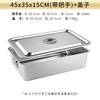 Rectangular Stainless Steel Basin with Handle and Lid
