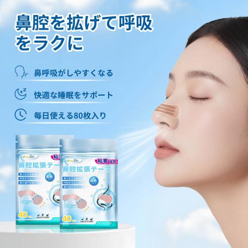 Crahoulike Nasal Dilator Tape, 80 Sheets, Promotes Nasal Breathing, Reduces Snoring, Skin-Tone, Improves Sleep Quality, Unisex