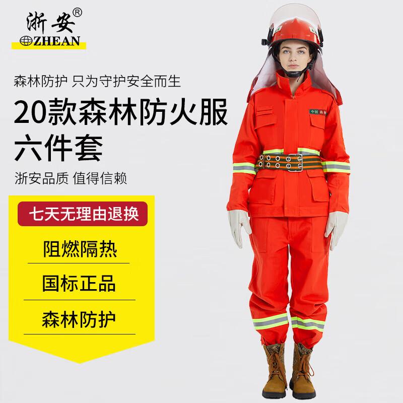 Zhe an Guangxiao 2020 Forest Firefighting Suit 6-Piece Set