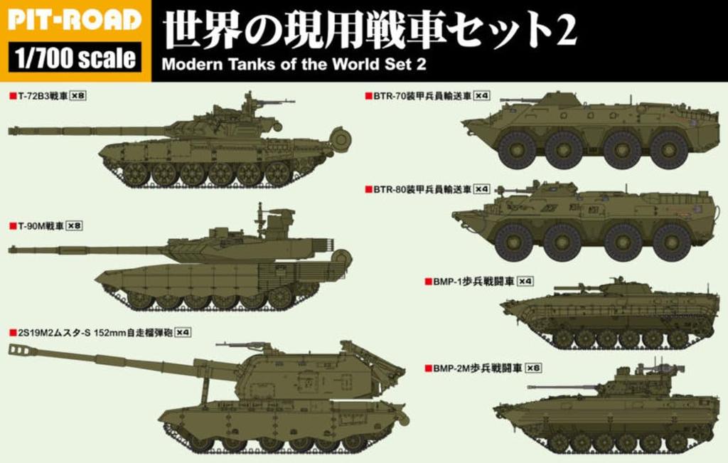 Pit Road 1/700 MI Series World Modern Tank Set 2 Plastic Model MI10 (Tank)
