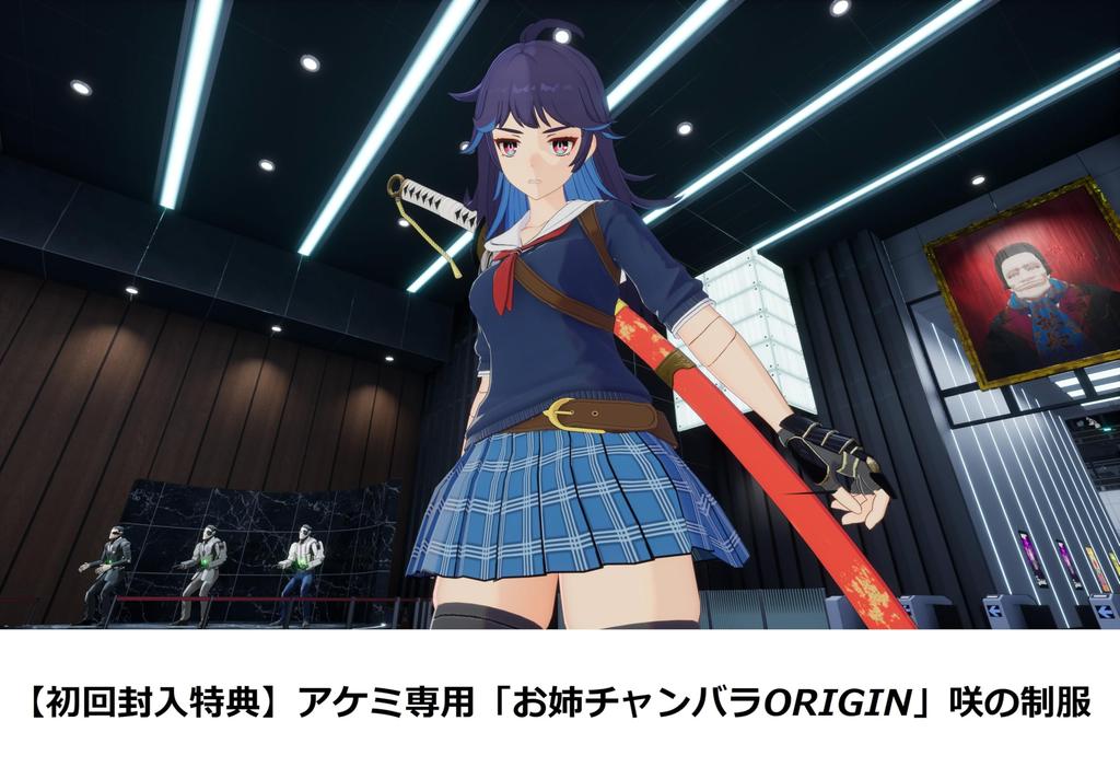 Zenshin Machine Girl Switch 2 Press Bonus code for Saki uniform included - [First Bonus] Akemi's "Oneechanbara ORIGIN"