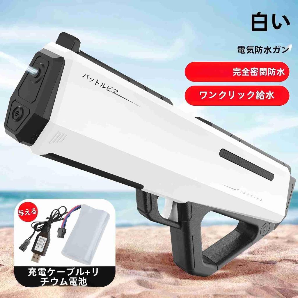 HAITUNYING Electric Water Gun, Long Range + Large Capacity + Waterproof, Electric Water Gun, Outdoor Water War Toy for Kids and Adults,