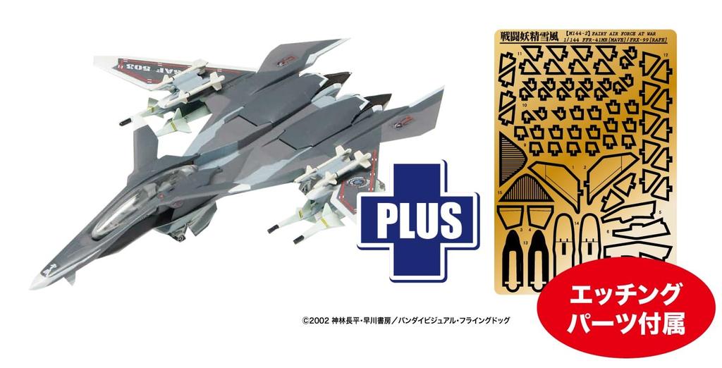 PLATZ Combat Fairy Yukikaze Maeve Yukikaze with Aircraft Paint Reproduction Decals and Etching Parts Included Scale Plastic Model 1/144 SSY-9SP