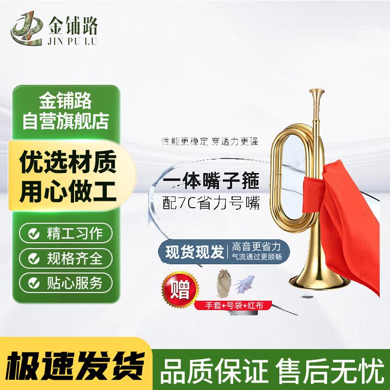 Jinpulu Dabuhao Brass Military Bugle
