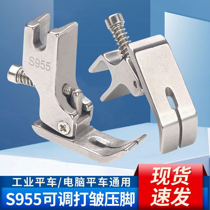 

New Arrival Machine Flat Pleated Presser Foot Wrinkle Folding Presser Foot S955 Ruffles Lotus Leaf Discount P955 Sewing Machine Presser Foot S955 Wrinkle Presser Foot - 1 Piece