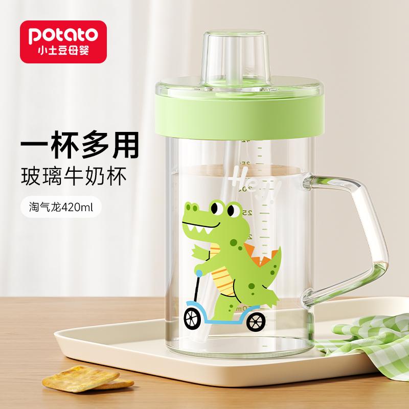 Little Potato Children's Milk Cup