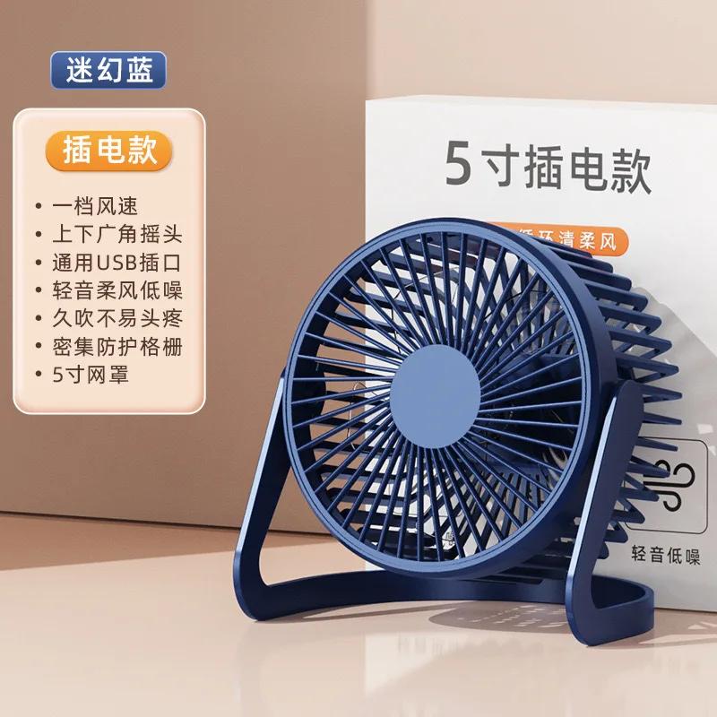 Desk Fan USB Small Fan Plug-in Silent Office Student Dormitory Table Brushless Fan High Wind 5 Inch Mesh Cover Removable