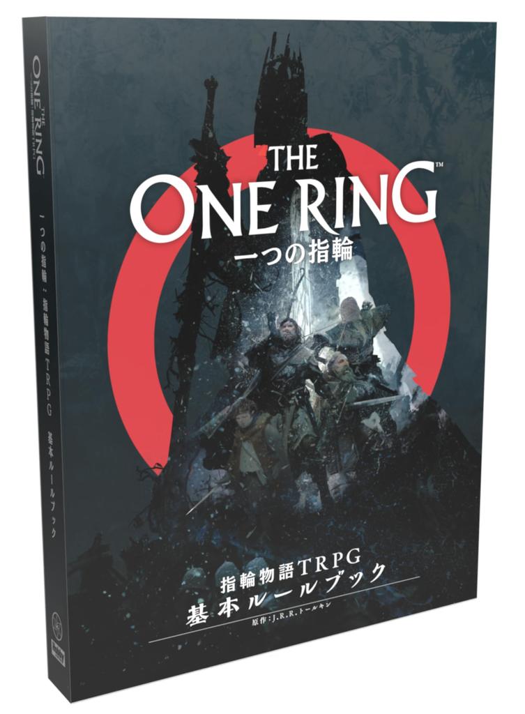 Hobby Japan One The Lord of the Rings TRPG Basic Rulebook Ring