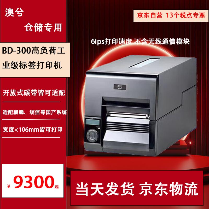 

Aoxi BD-300 Thermal Transfer Industrial Label Printer CN plug (adapter included)