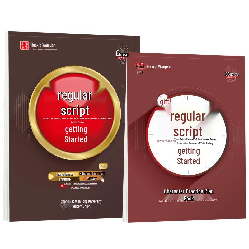 Huaxia Beginner s Illustrated Regular Script Practice Sheets: Efficient Edition
