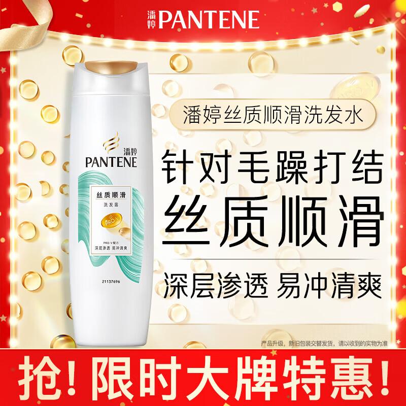 Pantene Amino Acid Silky Smooth Shampoo
