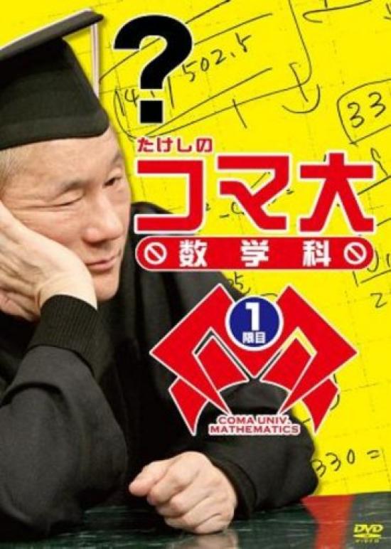

Mathematics DVD Box 1 Takeshi s