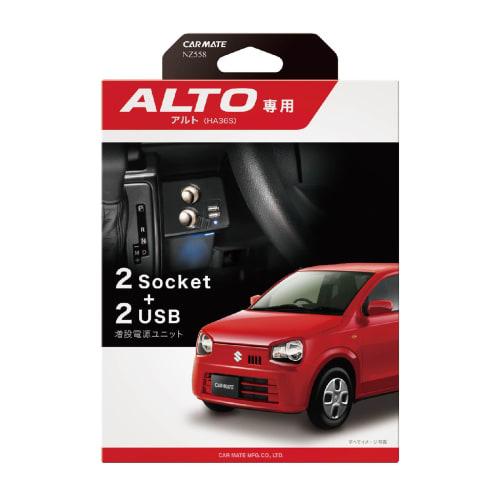 CARMATE Car Cigarette Socket Extension Power Supply Unit Alto Exclusive 2 Sockets + 2 USB NZ558