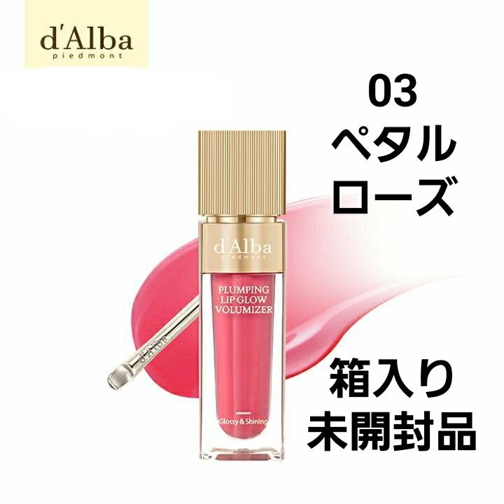 d Alba Lip Volumizer 03 Petal Rose Plumping Lip Glow Volumizer Lip Plumper Lip Gloss New