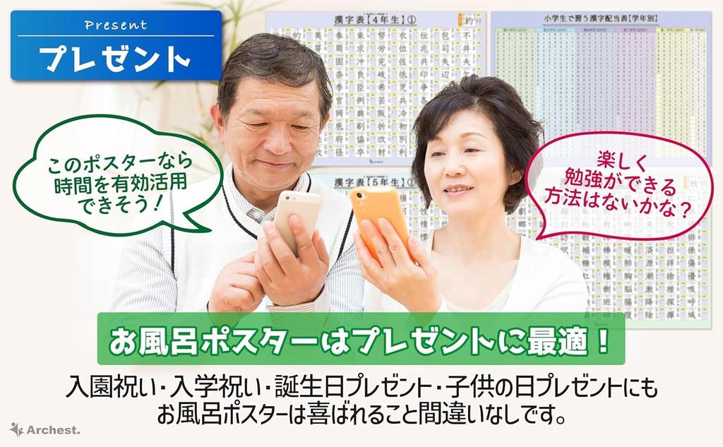 Bath Poster Kanji 586 Characters Learned in and 6th with Assignment Set of Archest 4th, 5th, Grades, Grade-Specific Chart, 7, B3,