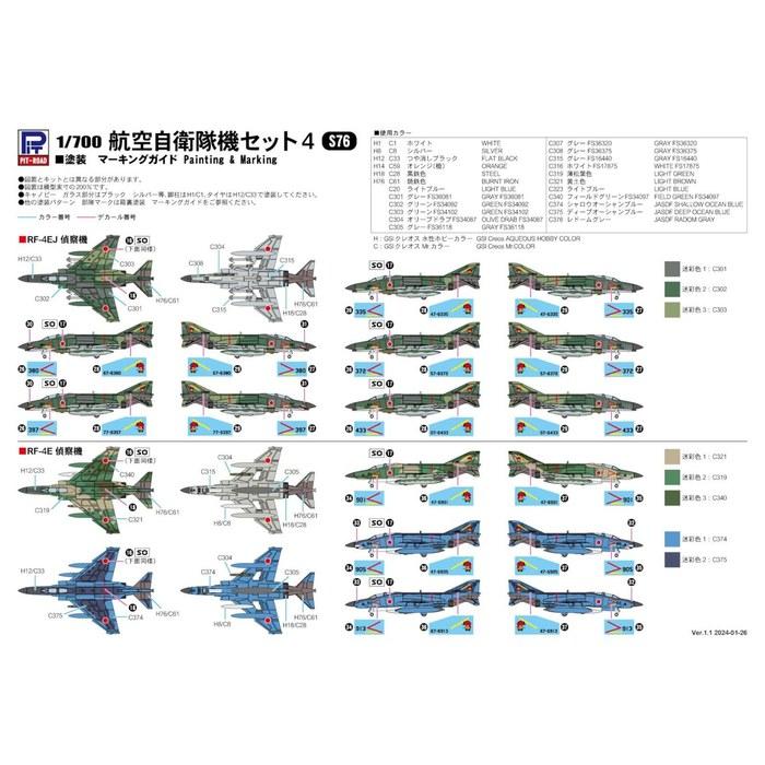 Pit Road 1/700 Skywave Series Japan Air Self-Defense Force Aircraft Set 4 Plastic Model S76 (Aircraft) Molded Color 3 cm x 3 cm x 1 cm