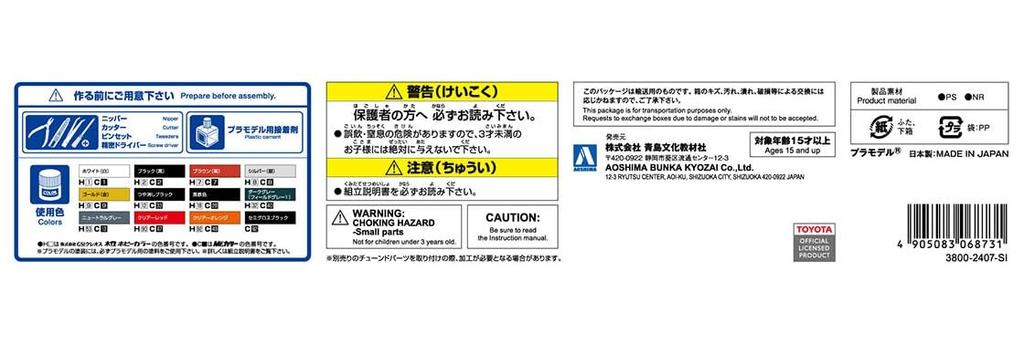 Aoshima Bunka Kyozai The Model Car Series 129 Toyota GRS210 Crown Patrol Car Plastic Model Kit Co., Ltd. (AOSHIMA) 1/24 No. '16