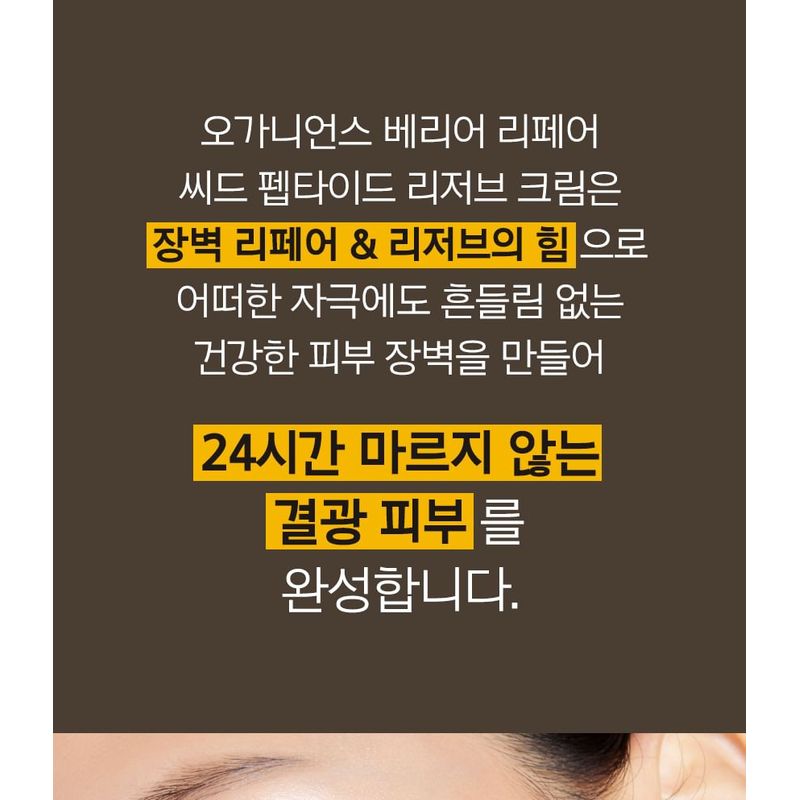 primera - Organience Barrier Repair Seed Peptide Reserve Cream