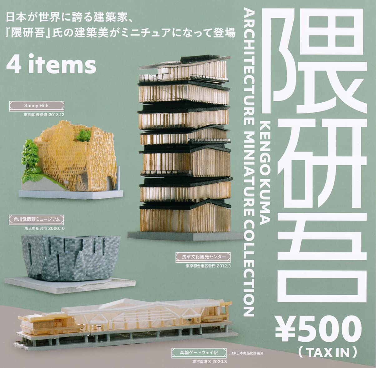 

Kengo Kuma ARCHITECTURE MINIATURE COLLECTION set of [Complete 4]