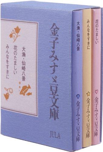 Kaneko Misuzu Miniature Library