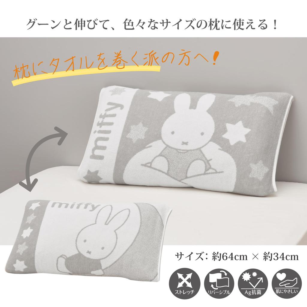 Nishikawa Miffy Stretch Towel Ag Stretchable Fabric for a Variety of Pillow Sizes and Soft and Fluffy Terry Reversible XT64198667 Pillowcase,