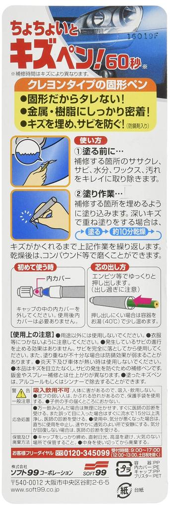 SOFT99 99 Kobo Repair Paint Scratch Pen Matte Black for