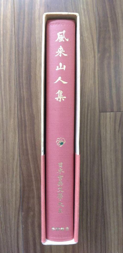 [USED] Furai Sanjinshu, Japanese Classical Literature Series 55, Iwanami Shoten, Monthly Report, Hiraga Gennai Works Collection