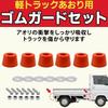 FJmark Light Truck, Universal Doorstop, Rubber, Chin Rubber, Aori Rubber, Aori Guard, Replacement, Scratch