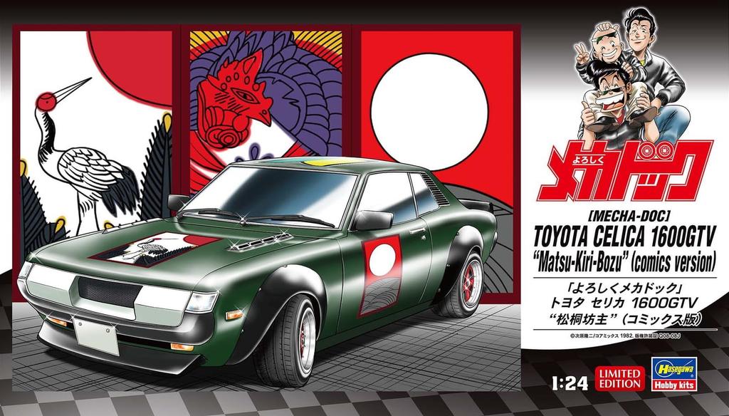 Hasegawa Yoroshiku Mechadock Toyota Celica 1600GTV Shotobozu Comics Edition Plastic Model SP666