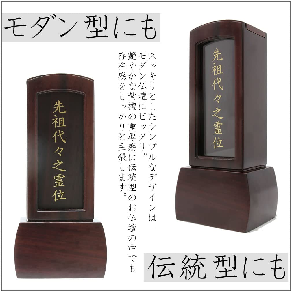 Matsuyama Shinto Buddhist Supplies Store Soyoka Retractable Memorial Modern Rosewood with Glass Front Panel and Inscription On Front Panel 3.5-inch