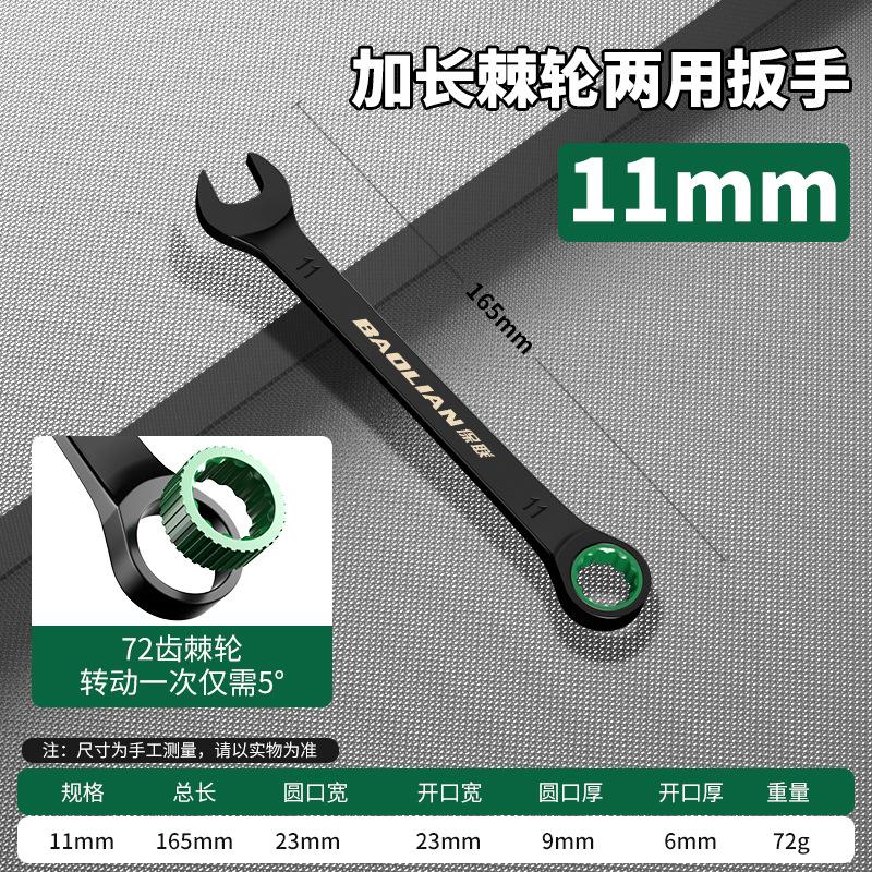 BAOLIAN Dual Directional Fast Plum Blossom Ratchet Wrench, Industrial Grade Automatic Small Opening Dual-use Wrench Tool