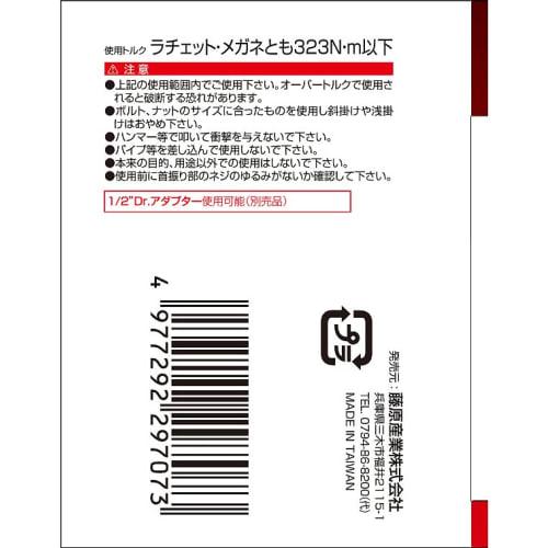 SK11 Flex Glasses Ratchet Wrench 19mm MFR-19WL