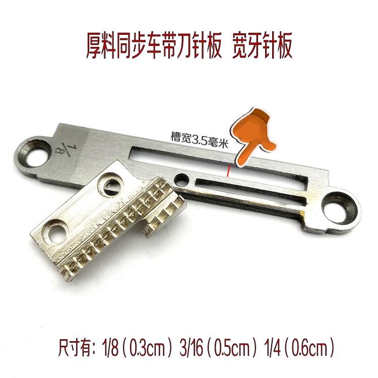 Typical 0303 Synchronous DY Wide Needle Plate Wide Teeth Thick Material Sewing Machine With Knife Synchronous Machine Needle Pl