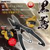 Togyu Sangyo W Cutter Kurotobi for Cutting Steel and Coated Total Length KDW03 W-Blade, Bands, Cables, Wires, 225mm,