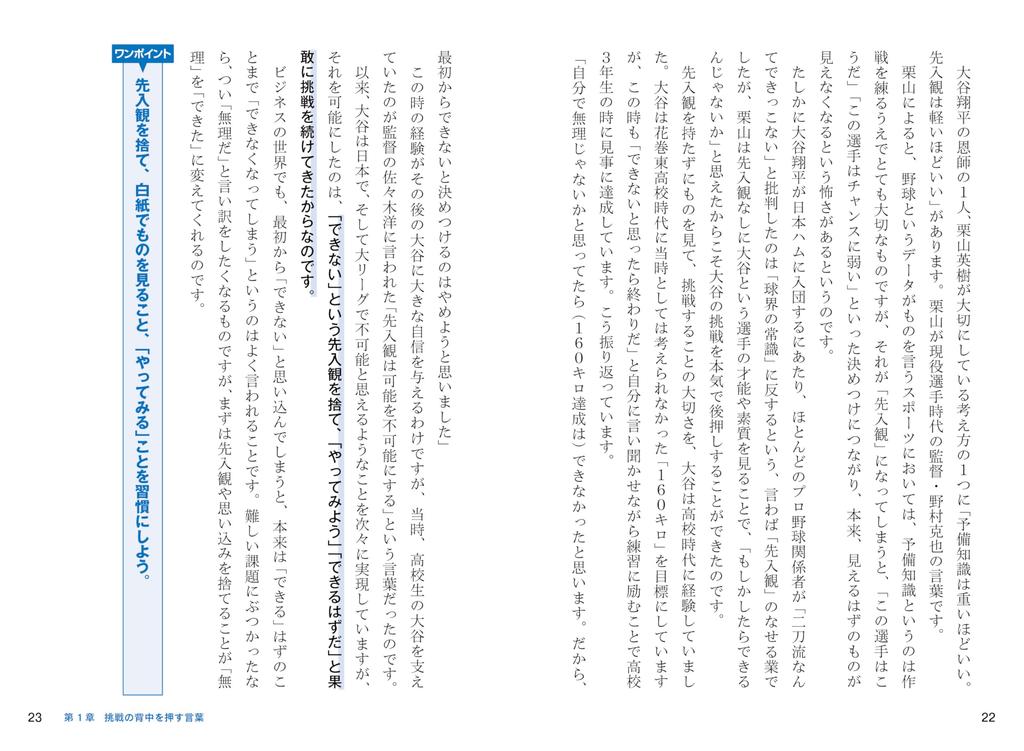 Shohei quotes on breaking through limits Ohtani's