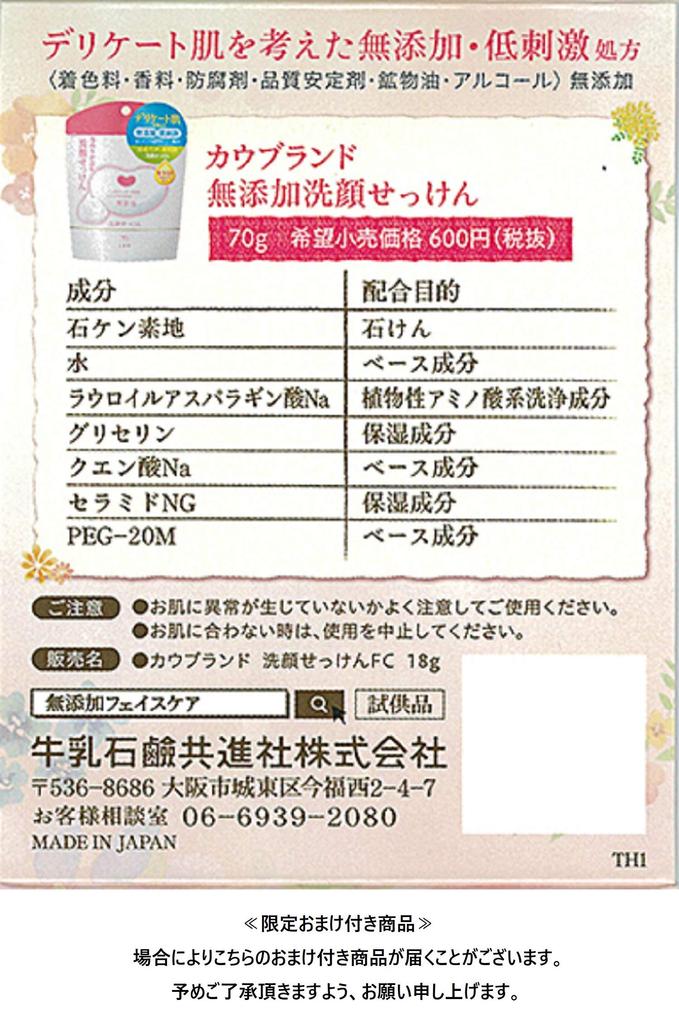 Cow Brand Makeup Remover Milk 230ml [Large Capacity] Additive-free