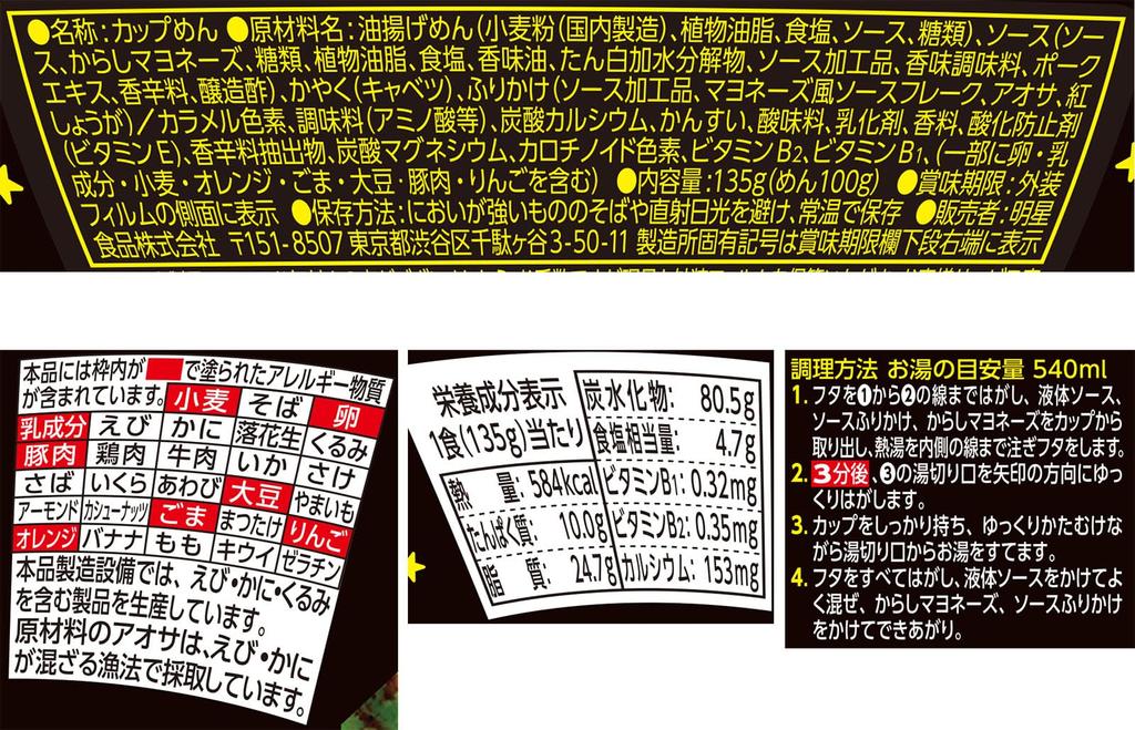 Myojo Nachtmarkt 4 Klassische Geschmacksrichtungen Süchtig machendes Salz Sojasauce Butter Mentaiko Okonomiyaki-Sauce Verkostungssortiment als Ippei-chan Yakisoba (Soße