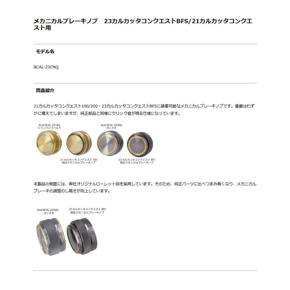 Avail Mechanical brake knob 23 Calcutta Conquest BFS Gunmetal bcal_23cnq_gmt