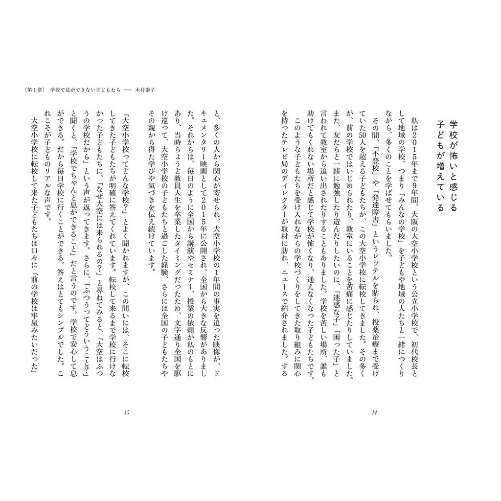 Children Who Are Afraid of School Book by Yasuko Kimura and Yuichi Kudo Ienohikari Association