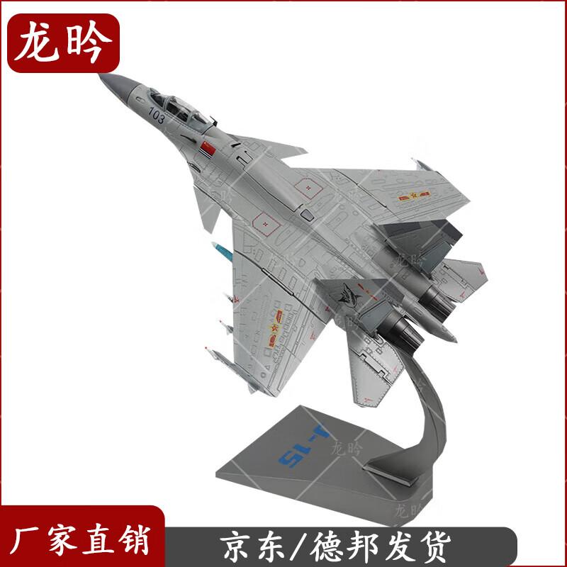 J-15 Carrier Fighter Die-cast Model