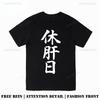 Liver Rest Day Japanese Harajuku Funny TShirt Unisex Unisex Summer Cotton Printed TShirt Casual Streetwear Clothes Breathable