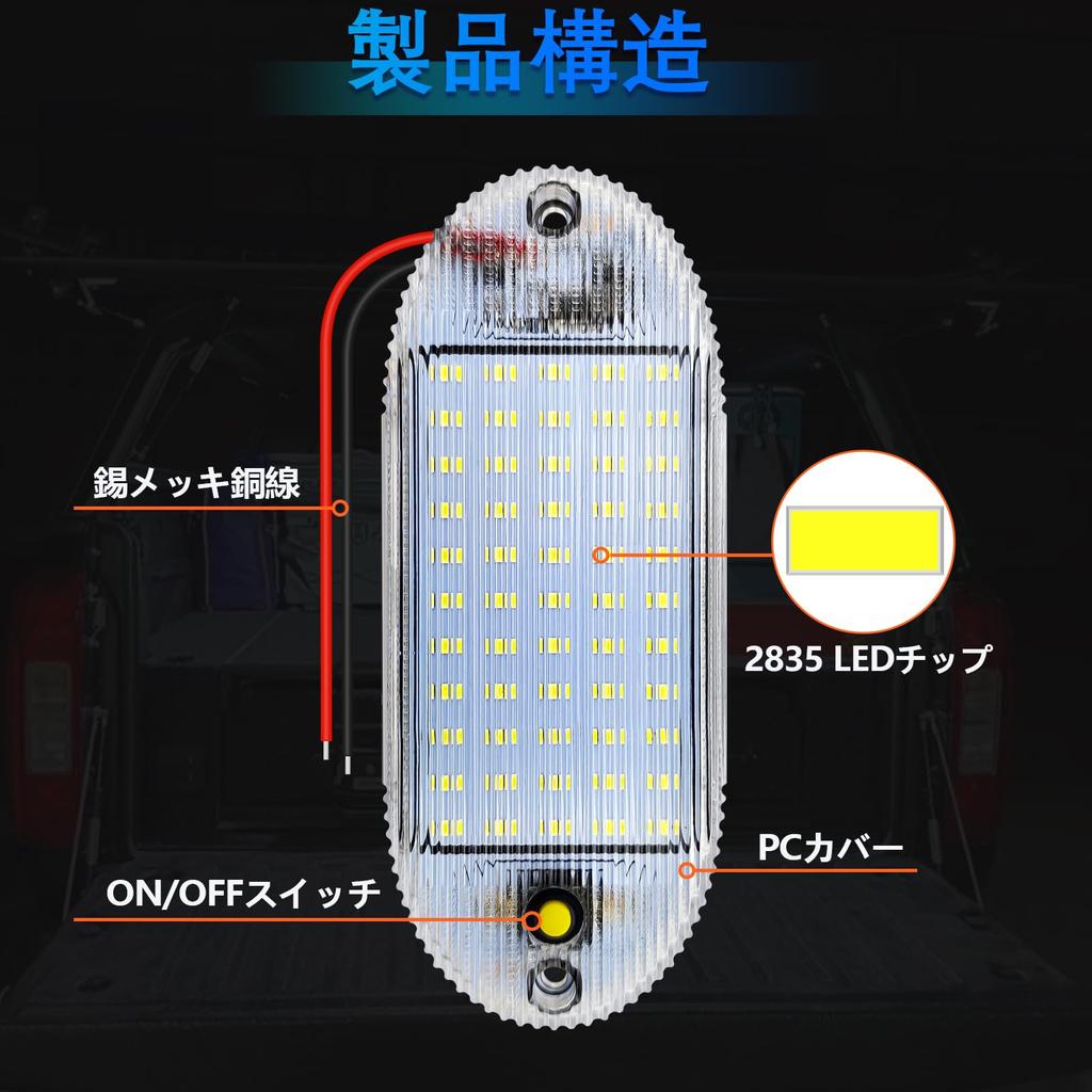 Kazuki Room Lamp, LED, White, Car Lighting, DC12-80V, Interior Light, Cargo Light, 2835SMD, 55